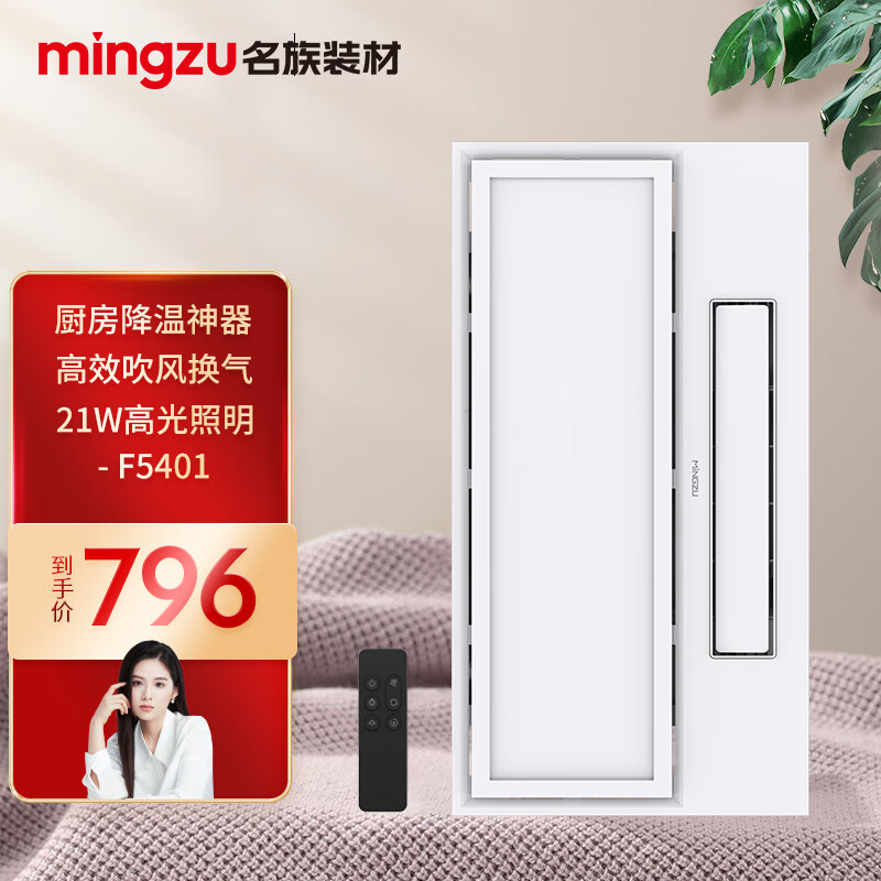 名族涼霸廚房降溫集成吊頂吹風(fēng)換氣照明一體排風(fēng)扇擺風(fēng)吹風(fēng)-F5401