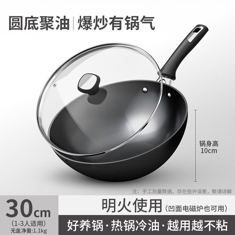 爱仕达老式大铁锅炒锅圆底家用无涂层燃气灶尖底精铁炒菜锅免开锅 免开锅圆底精铁带盖锅身1.1 30cm