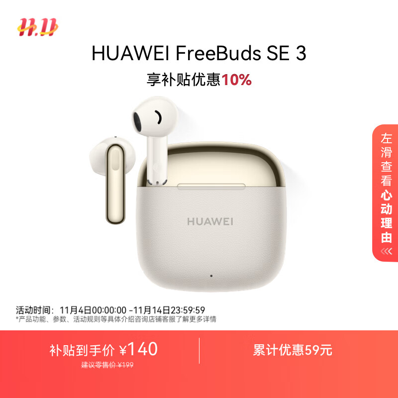 华为FreeBuds SE 3 无线蓝牙耳机超长续航42小时快速充电 流光金