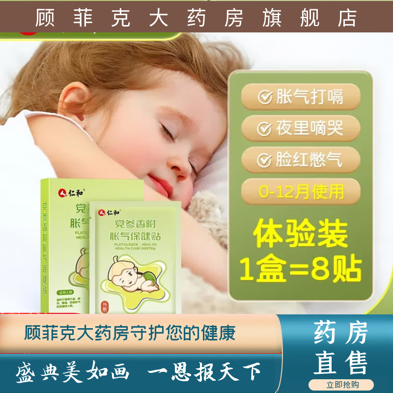 仁和胀气贴婴儿仁和胀气贴新生儿排气宝宝肚脐贴足贴婴儿小儿防肠胀气 1盒体验装