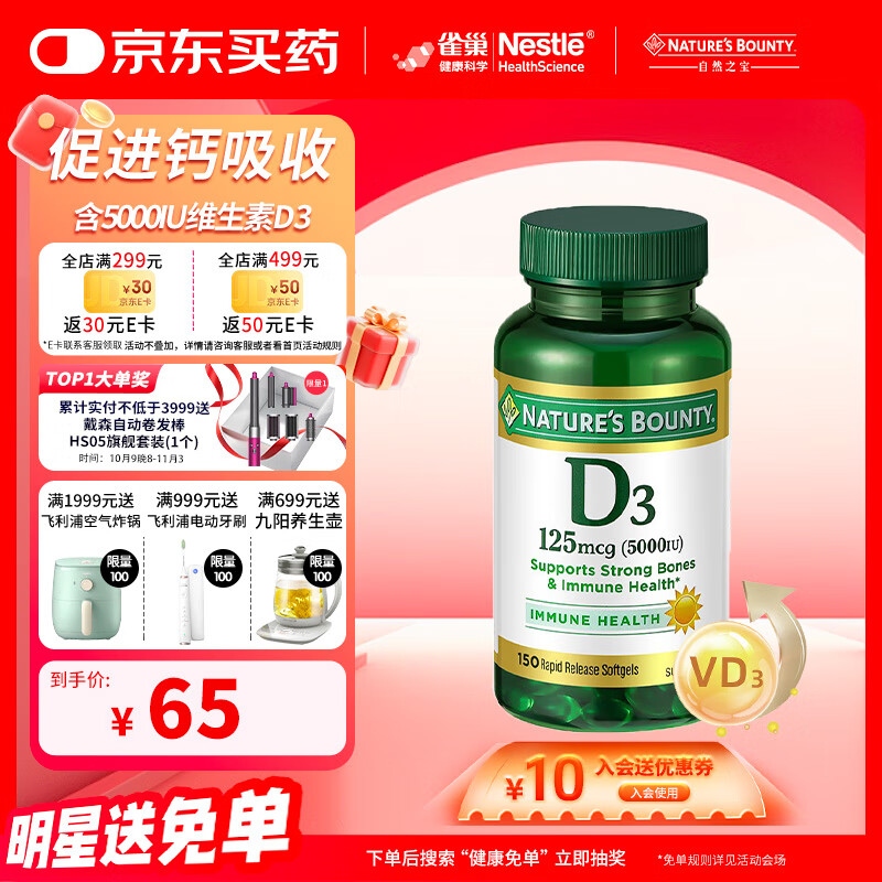 自然之宝美国进口 增强骨质 中老年关节健康  维生素D3软胶囊 150粒*瓶