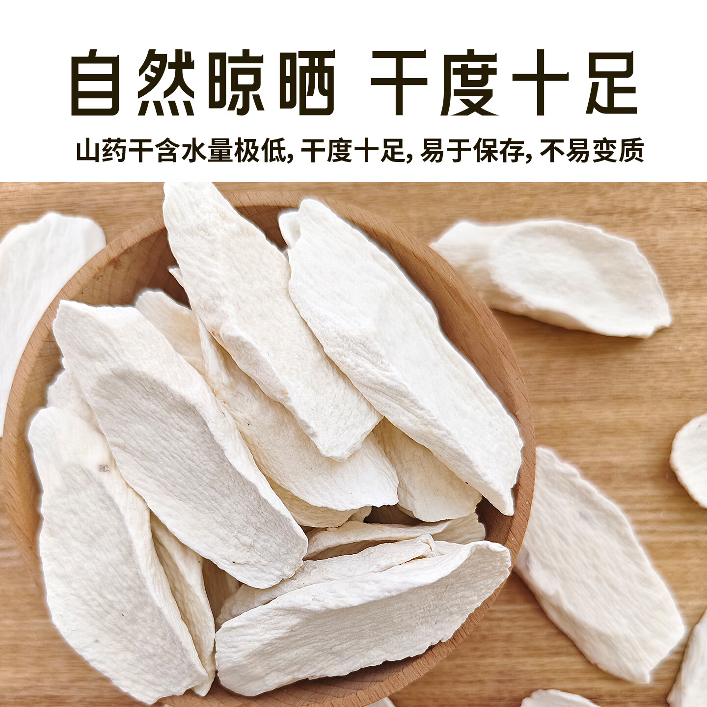 三和益养有机铁棍山药正宗河南怀山药片干炖汤汤料药食同源 有机山药120g1瓶