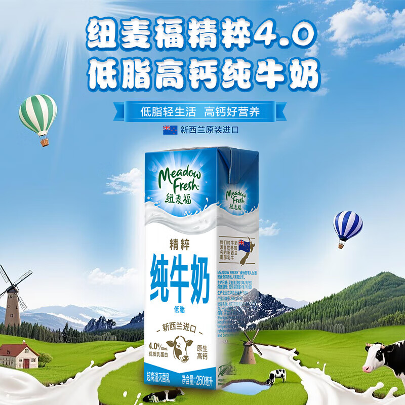纽麦福（Meadow fresh）新西兰进口精粹4.0g蛋白低脂高钙纯牛奶250ml*24盒健身好搭档