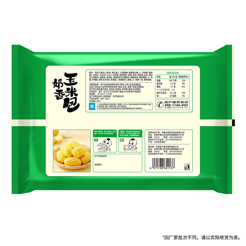 【任选8件59包邮】安井 早餐半成品 奶香玉米包 360g