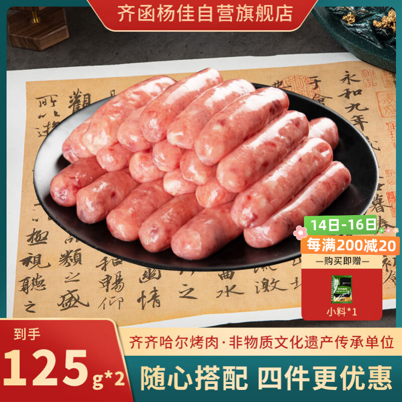 齐函杨佳 韩式风干爆汁一口肠 125g*2 烤肉小香肠韩肠七夕送男友 源头直发