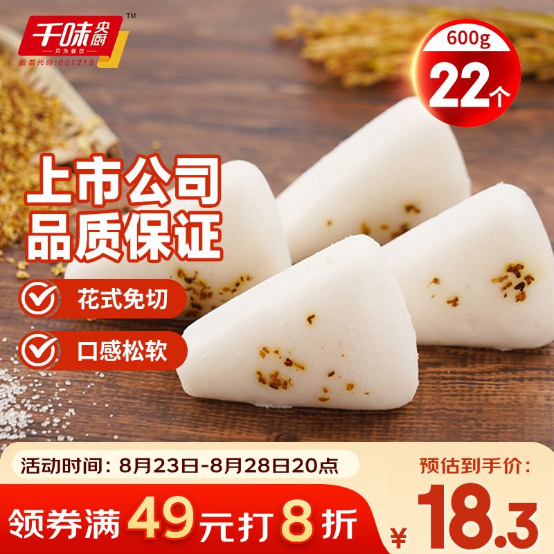 抢购！千味央厨桂花糕仅售 22.9 元，超值早餐佳品！