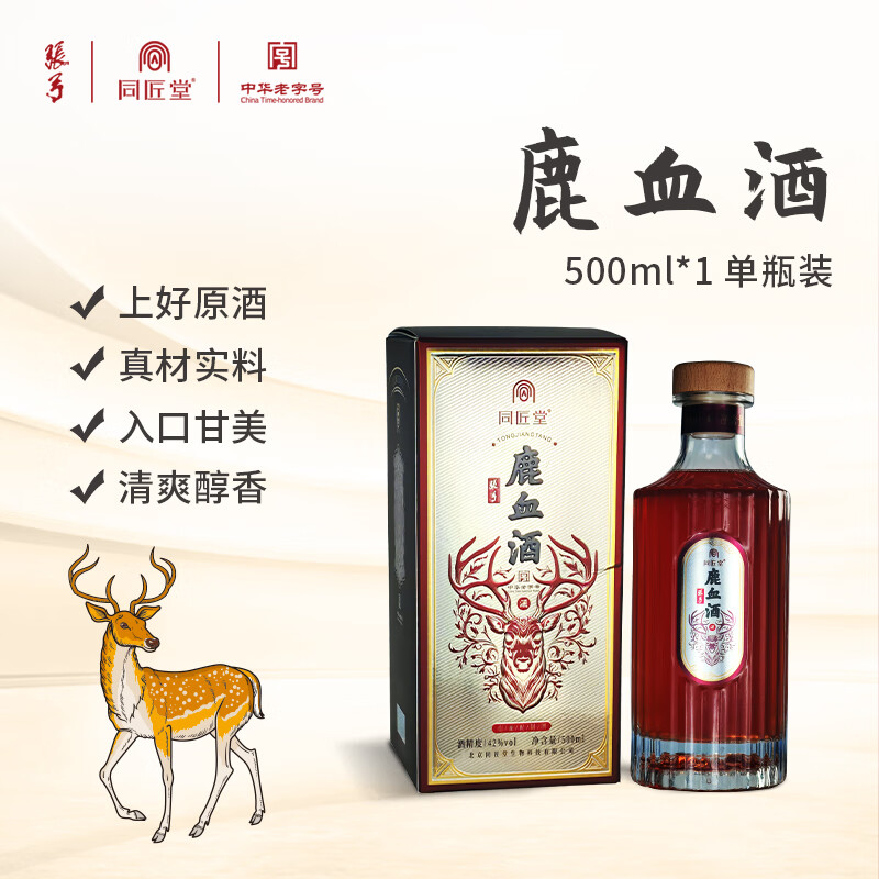 张弓梅花鹿鹿血酒42度养生男性补肾保健滋补酒新鲜鹿血白酒500ml*1瓶 