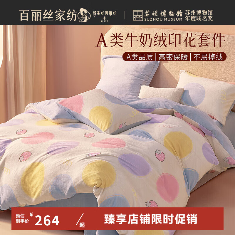 百丽丝三四件套a类牛奶绒细密保暖抗静电可水洗机洗套件 A类牛奶绒套件 1.2米床 适配150*210cm被芯