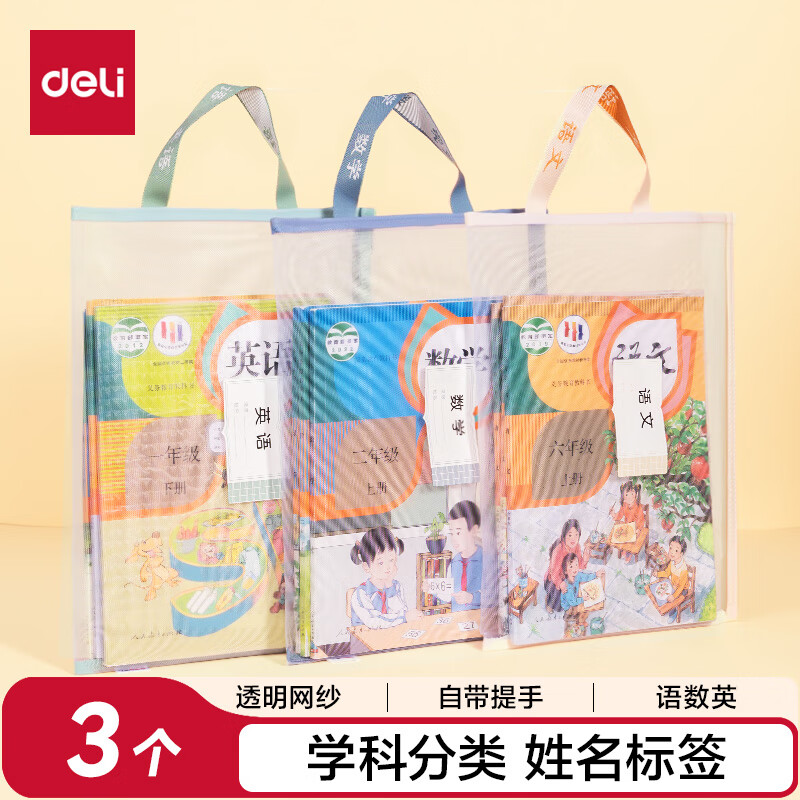 得力文具科目袋低至9.9元