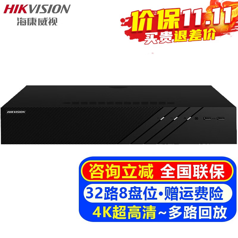 海康威视（HIKVISION）监控硬盘录像机32路64路NVR网络高清监控器主机刻录机商家用店铺工厂手机远程监控摄像头设