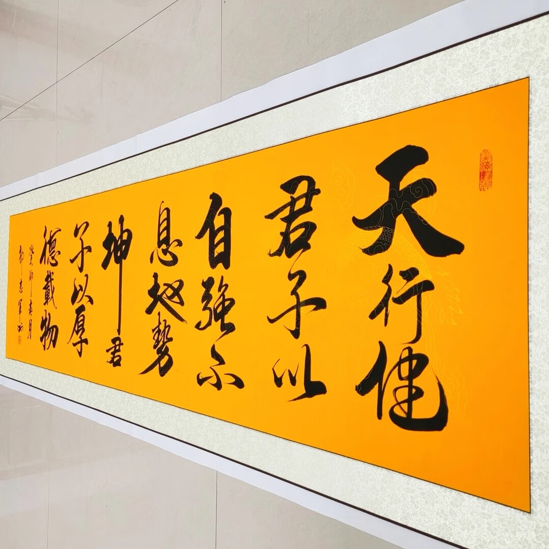 天行健字画名家真迹客厅书房办公室公司店铺茶楼书法卷轴已装裱 黄色