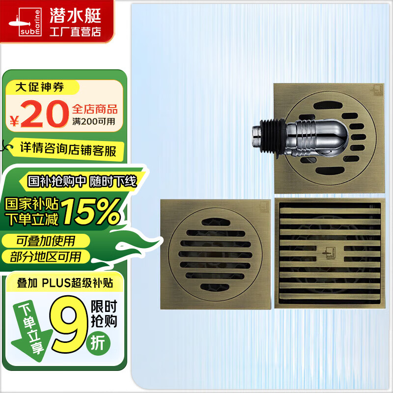 潜水艇（Submarine）黄铜淋浴薄地漏移位地漏40管径防臭大排水量重力密封卫生间淋浴 1淋1干湿1洗衣机地漏【赠弯头】