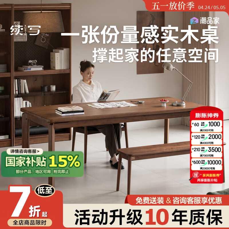 續(xù)寫家具北歐實木板餐桌黑胡桃木客廳小戶型書桌復古全書房辦公工作臺 【升級款】觀山工作臺2.1米