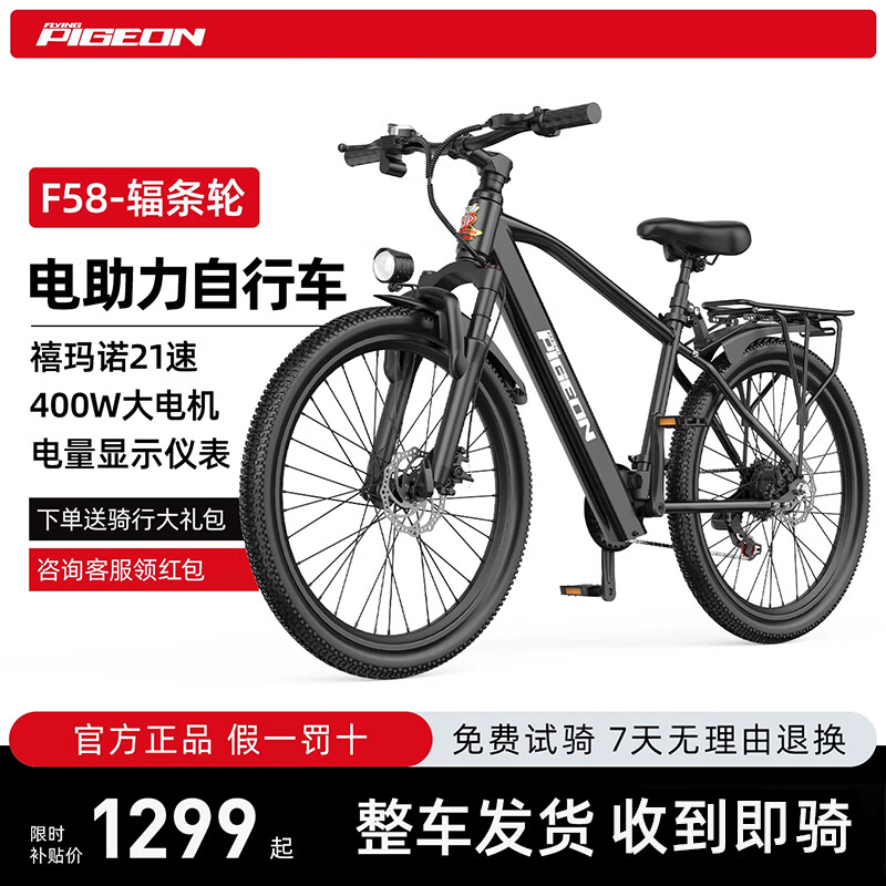 飞鸽26寸锂电池电动车助力电动自行车禧玛诺变速碟刹超长续航电瓶车新国标通勤代步山地车 F58曜岩黑-辐条轮/速度传感 15Ah-约电动续航60KM