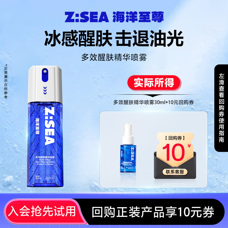 海洋至尊（HAIYANGZHIZUN）多效醒肤精华喷雾保湿补水清爽不粘腻缓解干燥男士专用 多效醒肤精华喷雾30ml