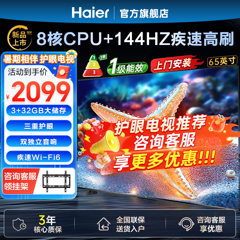 ������Haier�����ӻ�H5Cϵ��75/65/55Ӣ����Ҳ���144Hz��ˢ��ɫ��ȫ����3+64GB������Ϸ����4Kƽ�����һ����Ч 65Ӣ�� ��Ʒ����һ����Ч+3+32G 144HZ