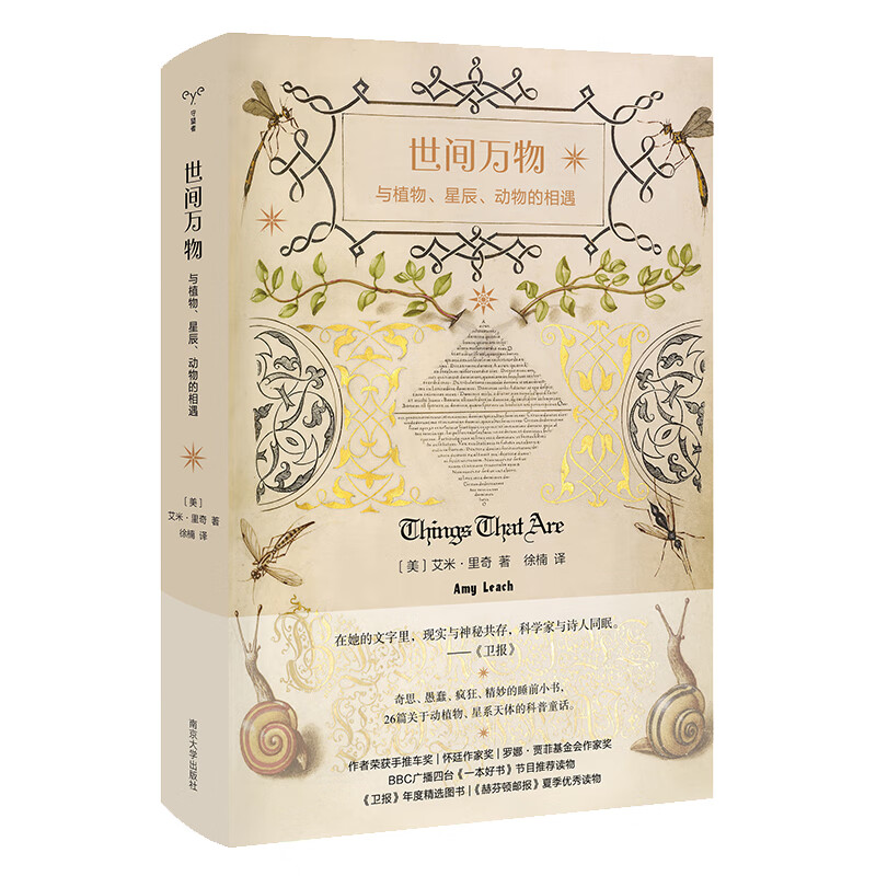 守望者·物灵:世间万物：与植物、星辰、动物的相遇