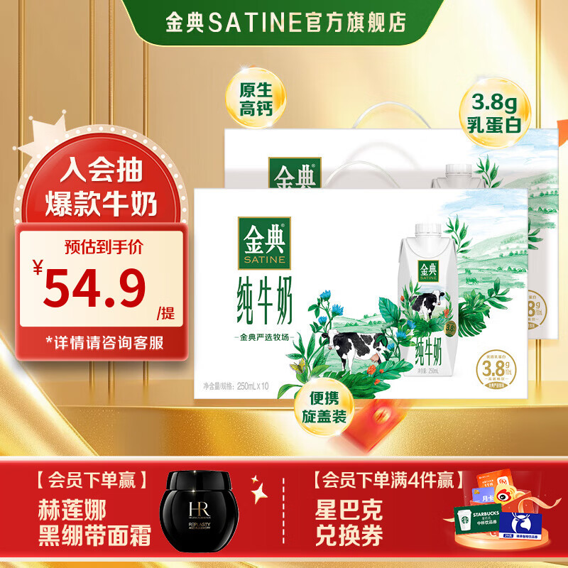金典纯牛奶梦幻盖 3.8g乳蛋白 原生高钙 伊利牛奶整箱送礼 9月产 金典纯牛奶梦幻盖250ml*10盒*2箱