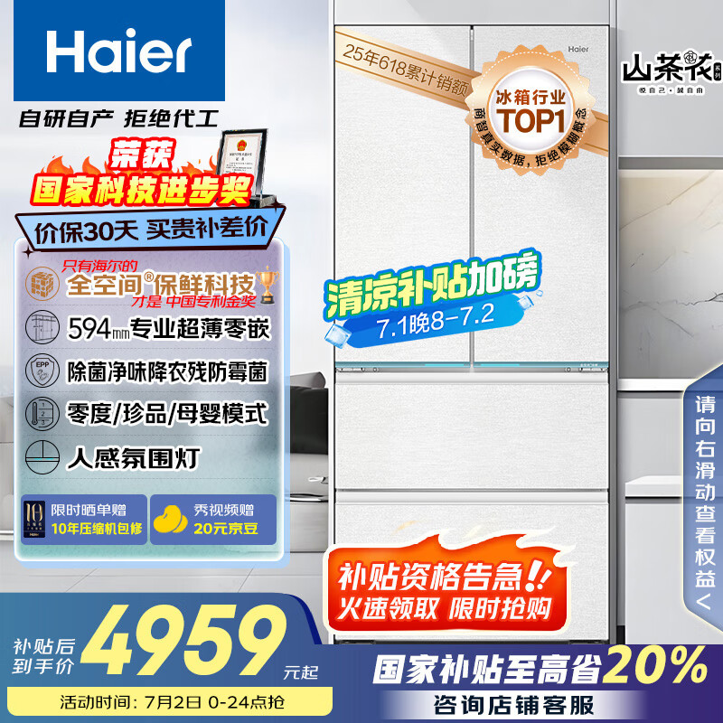 海尔（Haier）山茶花485升全空间保鲜594mm专业超薄零嵌法式多门电冰箱一级能效BCD-485WGHFD1BWLU1国家补贴20%