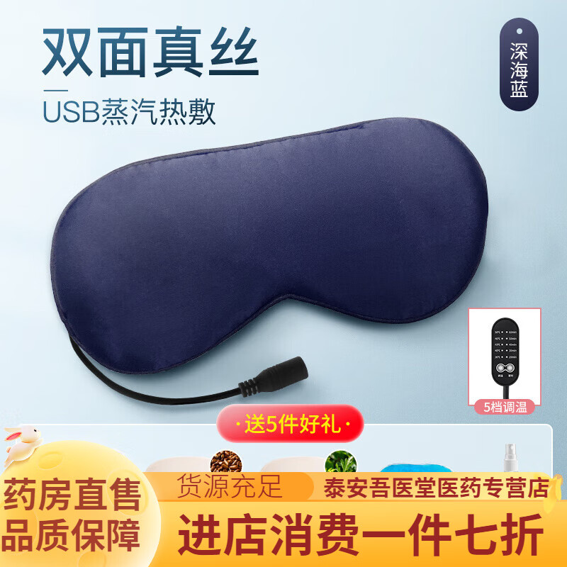 零聽蒸汽眼罩眼疲勞睡眠 遮光發(fā)熱加熱usb充電熱敷緩解護(hù)眼男女眼睛罩 真絲USB草本5檔熱敷【深海藍(lán)】(1