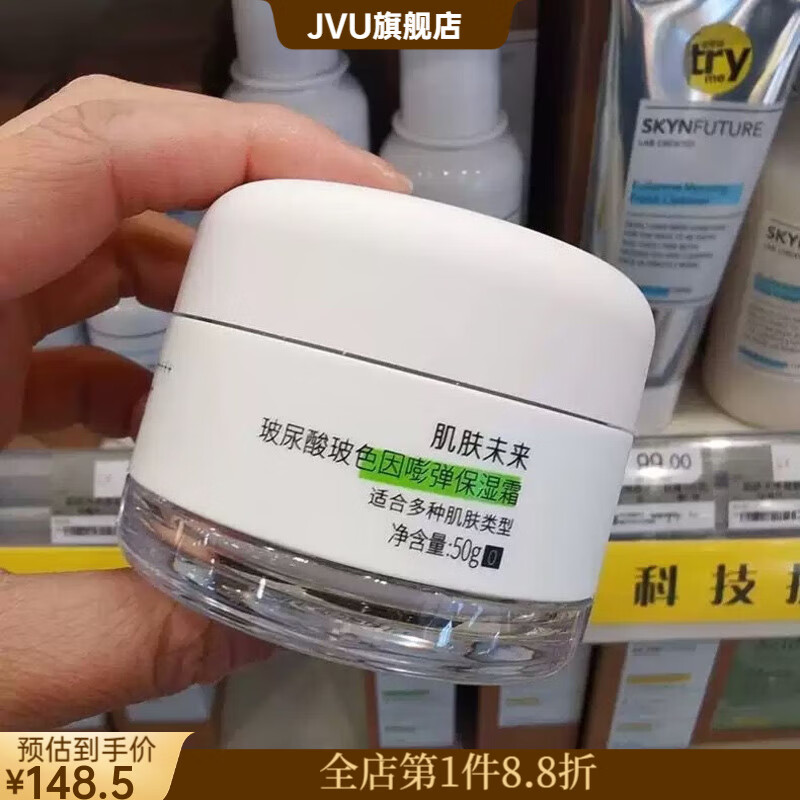 肌肤未来【官方正品】玻尿酸玻色因嘭弹保湿霜面霜50g补水紧致细滑滋润屈 50g 【裸瓶无盒】嘭弹保湿霜