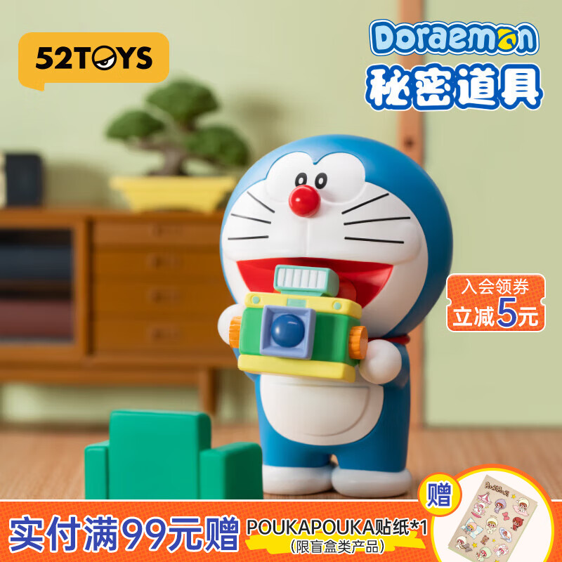 52TOYS哆啦A梦 秘密道具系列盲盒 潮玩手办动漫周边公仔玩具礼物摆件 单只盲盒（随机发）