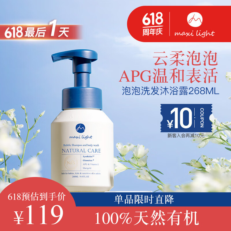 奇麦思英国Maxilight新生婴儿宝宝儿童洗发水沐浴露二合一泡泡专用268ml