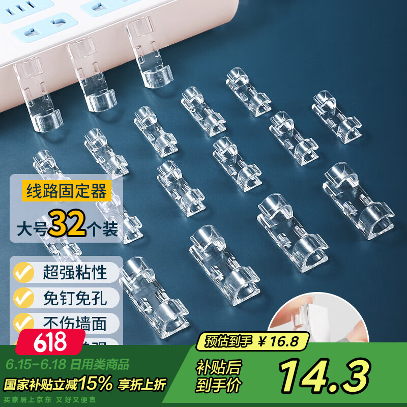 京惠思创免打孔理线器电线固定器自粘数据线卡扣收纳网线墙面插排走线32只