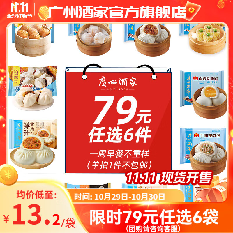 广州酒家利口福早餐食品面点 手抓饼包子饺子烧麦虾饺馒头【任选6袋】半成品速食 核桃包337.5g(9个装)