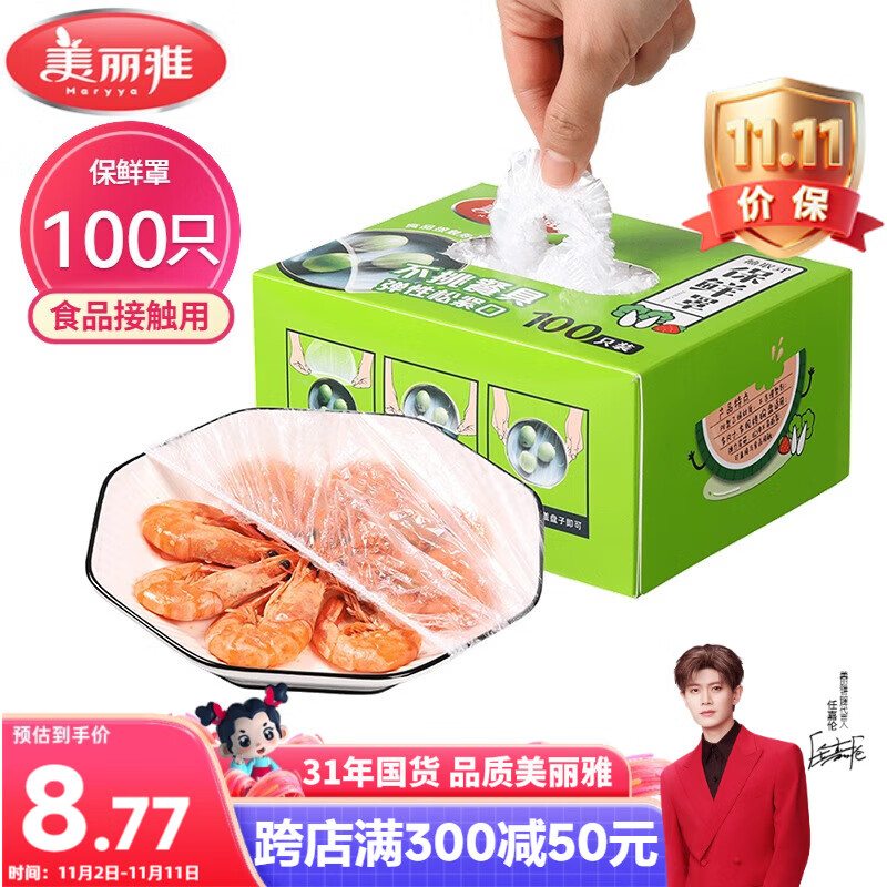 美丽雅 一次性保鲜膜套盒装100只 冰箱食物保鲜罩 松紧自封口大小通用