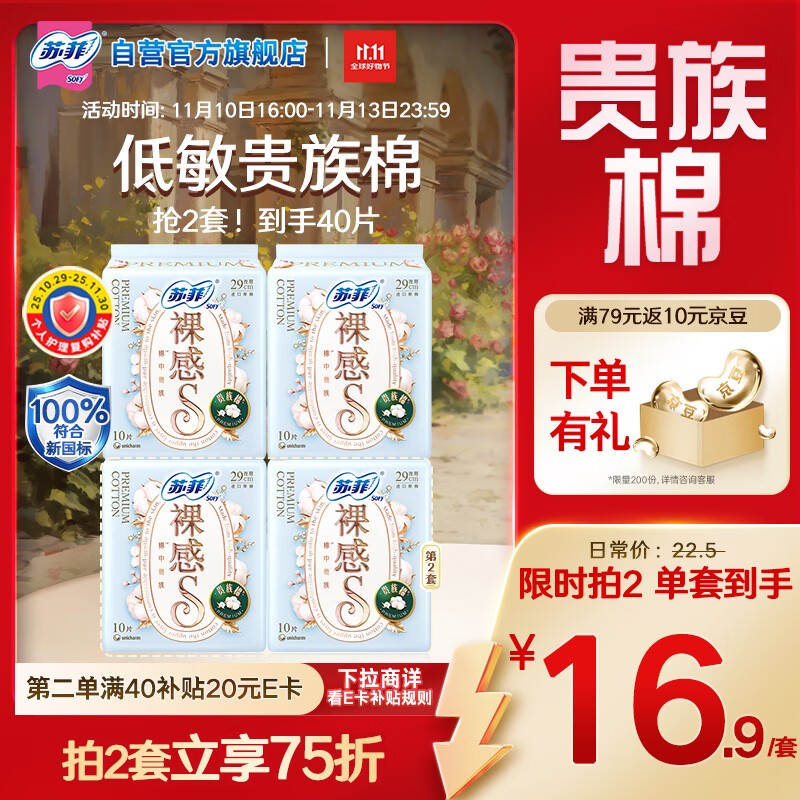 苏菲裸感S贵族棉纯棉日夜用卫生巾29cm20片 干爽低敏姨妈巾京东自营