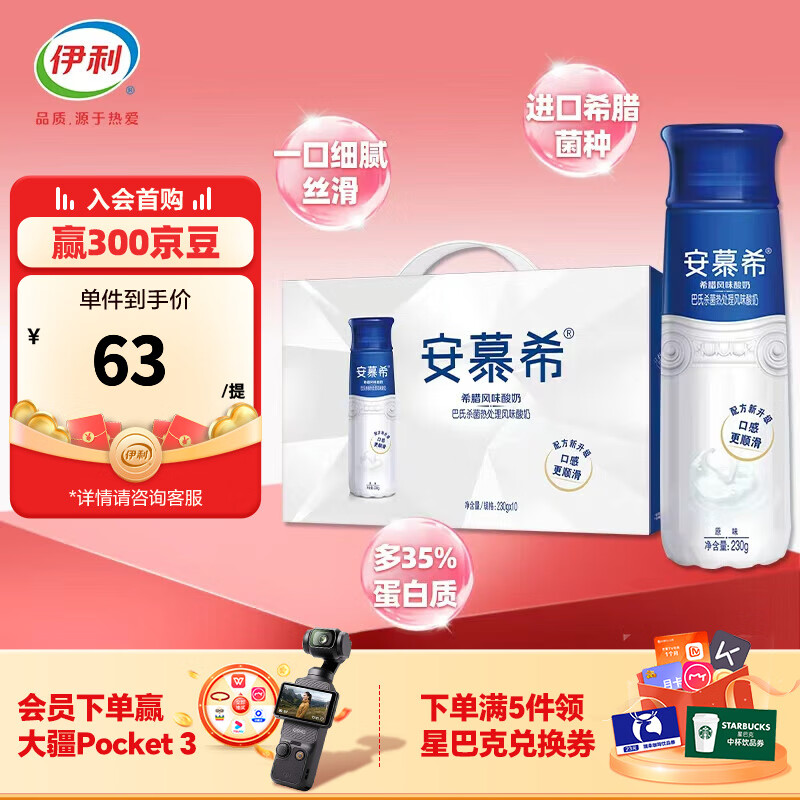 伊利安慕希高端畅饮型原味酸奶230g*10瓶/箱  一口浓郁 礼盒装