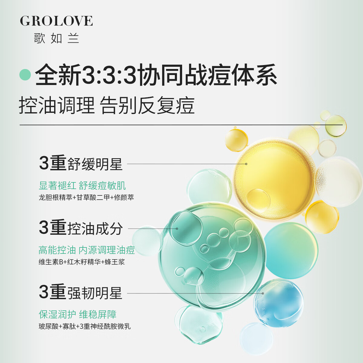 歌如兰祛痘精华液女祛痘淡化痘印精华复合酸祛痘护肤品祛痘印敏感肌可用 1瓶 送3片蛋白面膜【首页加入会员领券】