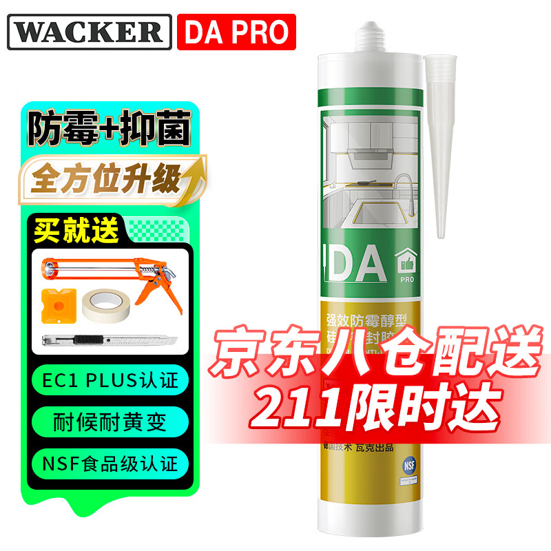 瓦克（WACKER）DA防霉玻璃胶厨卫专用密封胶防水美容胶中性马桶封边硅胶  DAPRO加强版 防霉抑菌双升级白色