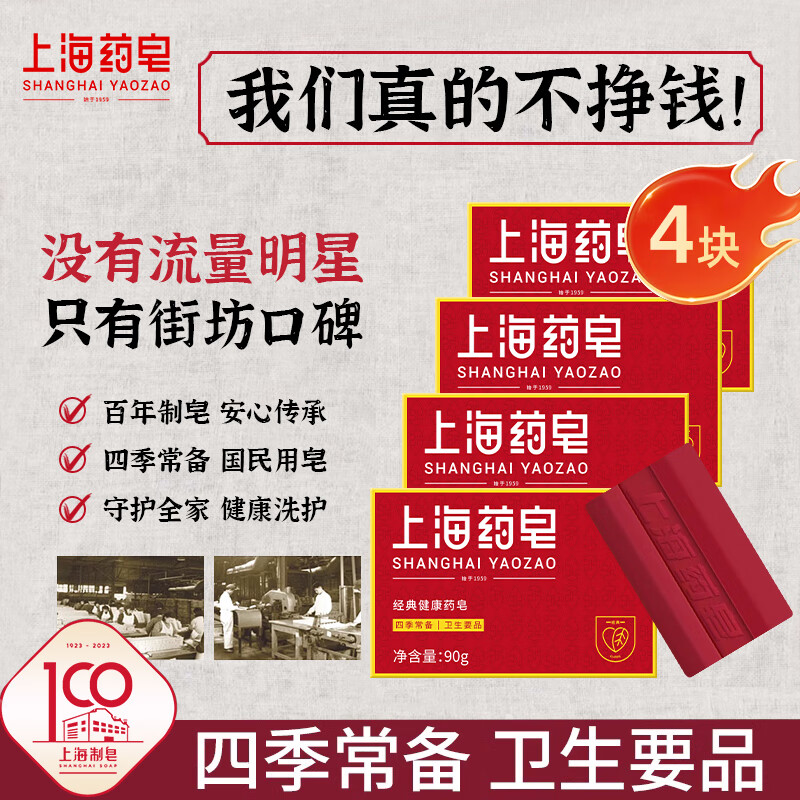 上海药皂香皂洗澡沐浴皂经典清洁后背洗手肥皂家庭装男女通用可批发 上海药皂 90g 4块 组合