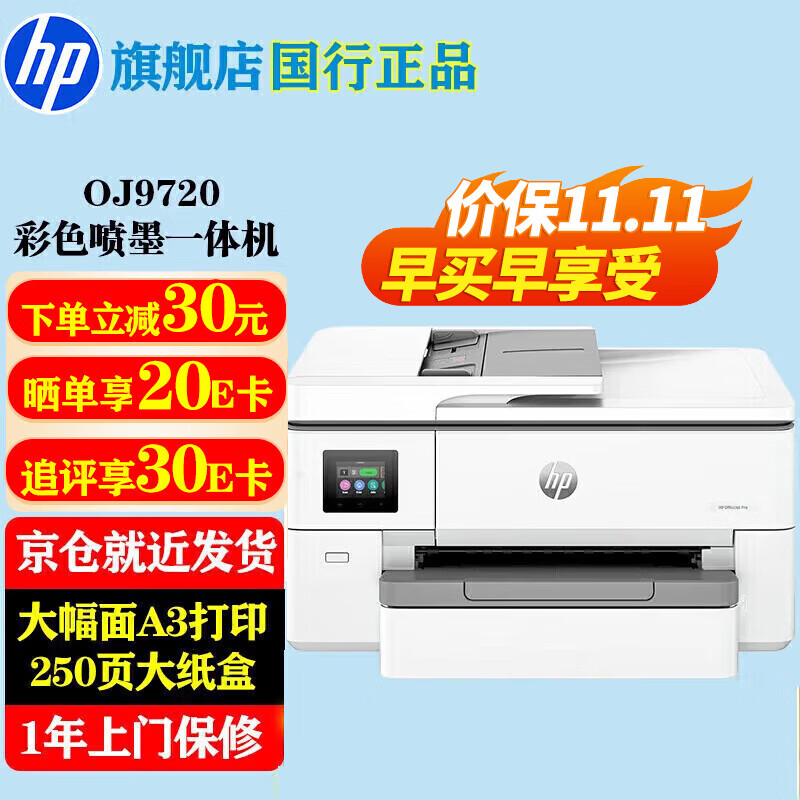 惠普（HP）9720/7720打印机a3a4彩色喷墨打印复印扫描一体机单面打印a3复印扫描a4 双频wifi有线办公试卷家用 9720(a4双面打印/复印扫描单面)替代7720