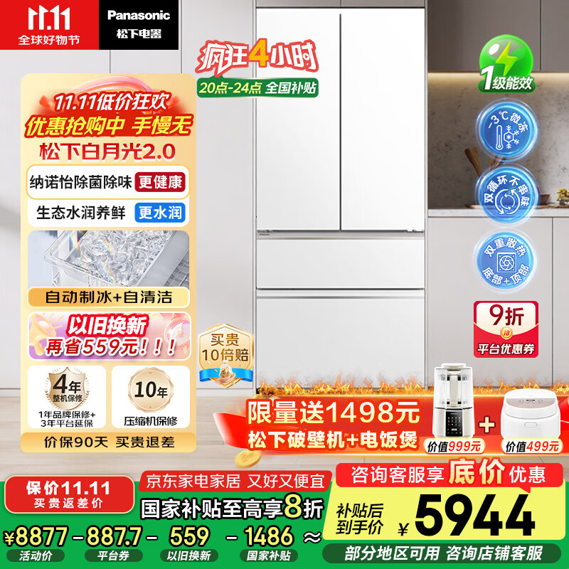 松下（Panasonic）【国家补贴20%】白月光2.0冰箱法式多门515升家用超薄零嵌入式无霜自动制冰一级能效NR-ED52APB-W