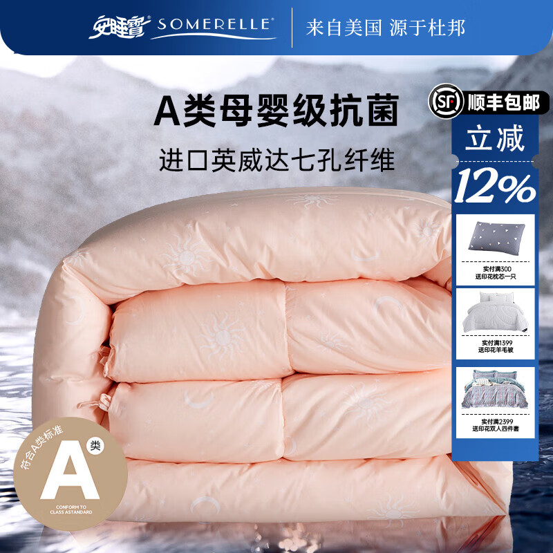 安睡宝（SOMERELLE）全棉A类被子冬被进口英威达七孔纤维被芯夏凉被夏被空调被春秋被 保暖冬被（英威达进口七孔纤维） 200*230cm【英威达进口七孔纤维】