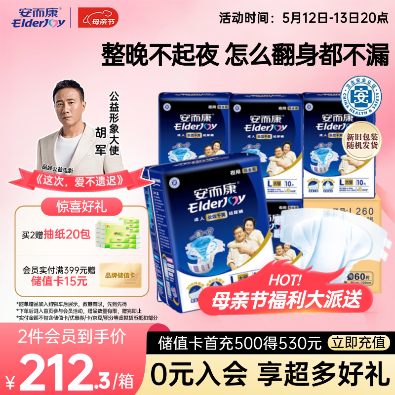 安而康（Elderjoy）长效干爽成人纸尿裤L60片臀围95-120cm成人尿不湿老人卧床夜用