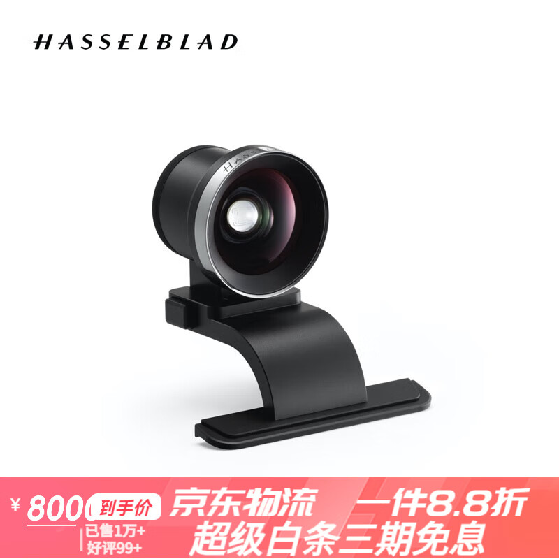 哈蘇907X光學(xué)取景器OVF匠心品質(zhì)213045mm鏡頭參考線(xiàn)