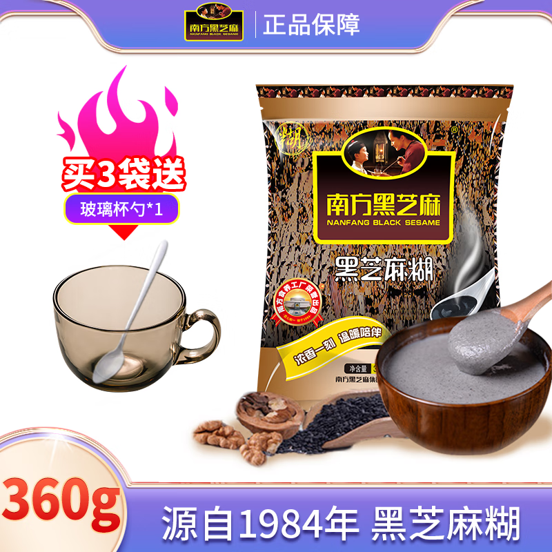 南方黑芝麻经典原味黑芝麻糊 懒人免煮即食冲饮谷物营养早餐代餐粉独立包装 【经典原味】360g