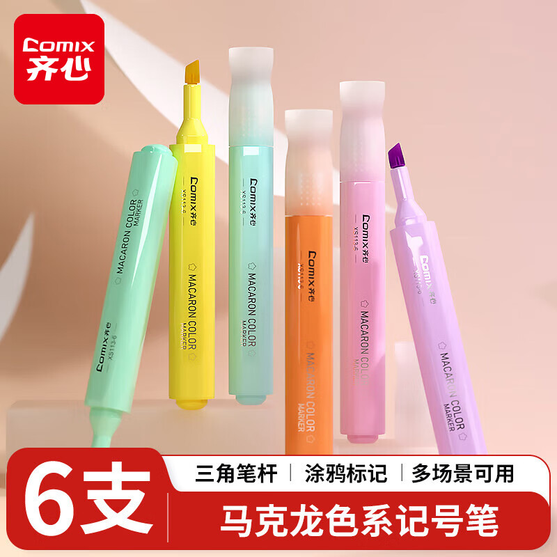 齐心(Comix)马卡龙6色荧光笔醒目重点标记笔水性记号笔 6支/盒 书写工具 XS113-6