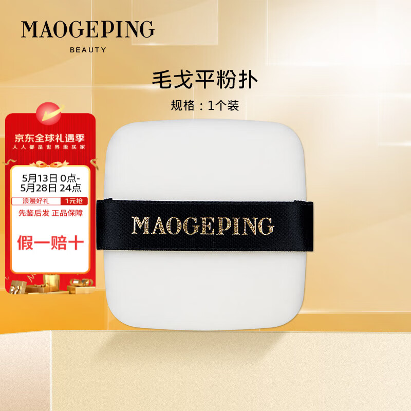 毛戈平（MAOGEPING）小金扇光感柔纱凝颜粉饼定妆持久高光修容散粉 赠品粉扑一个