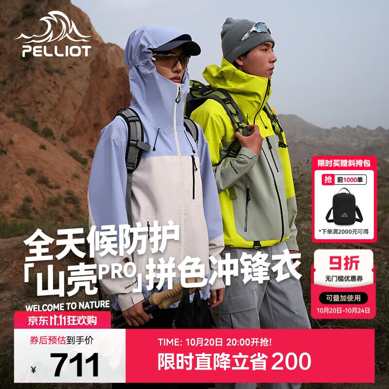 伯希和（Pelliot）[山壳pro]户外硬壳冲锋衣男女防水夏季登山外套124301006紫米XL