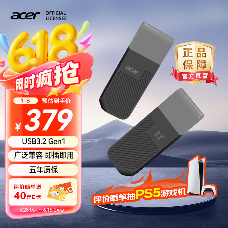 宏碁（acer）1TB USB3.0 U盘 UP300系列黑色 学习电脑办公投标 小巧便携 车载 大容量优盘