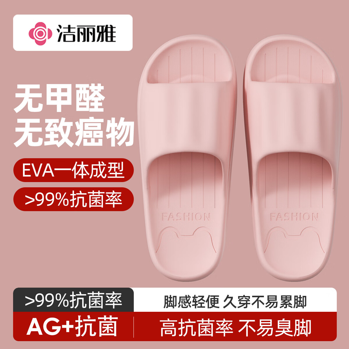 洁丽雅抗菌防臭拖鞋男夏季2025新款情侣居家用浴室防滑eva不臭脚凉拖女 粉色 40-41 【适合39-40码】