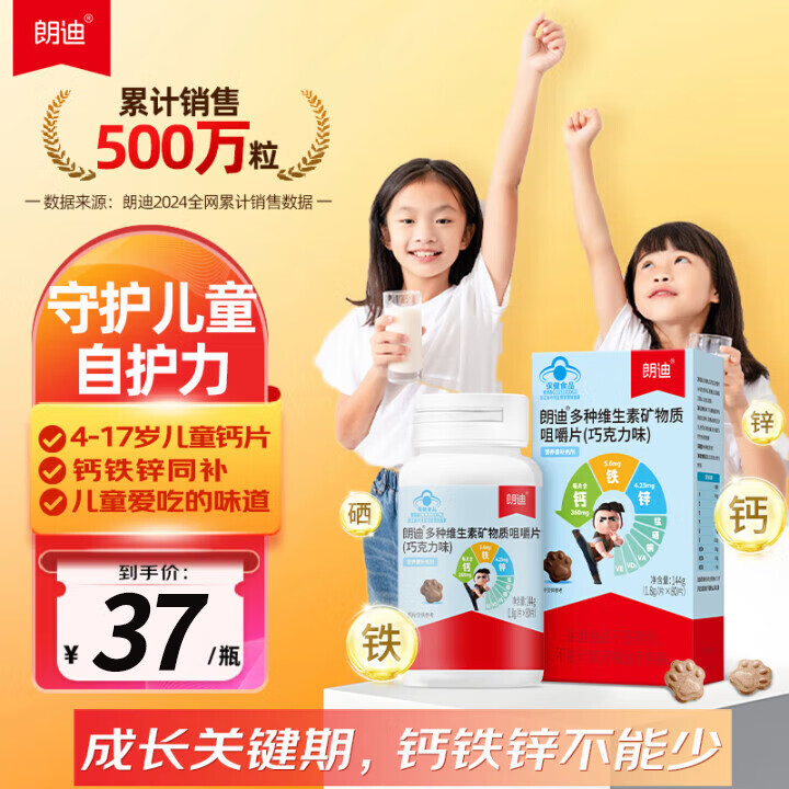 朗迪钙片儿童钙80片4-17岁维生素d青少年补钙铁锌铜巧克力咀嚼片