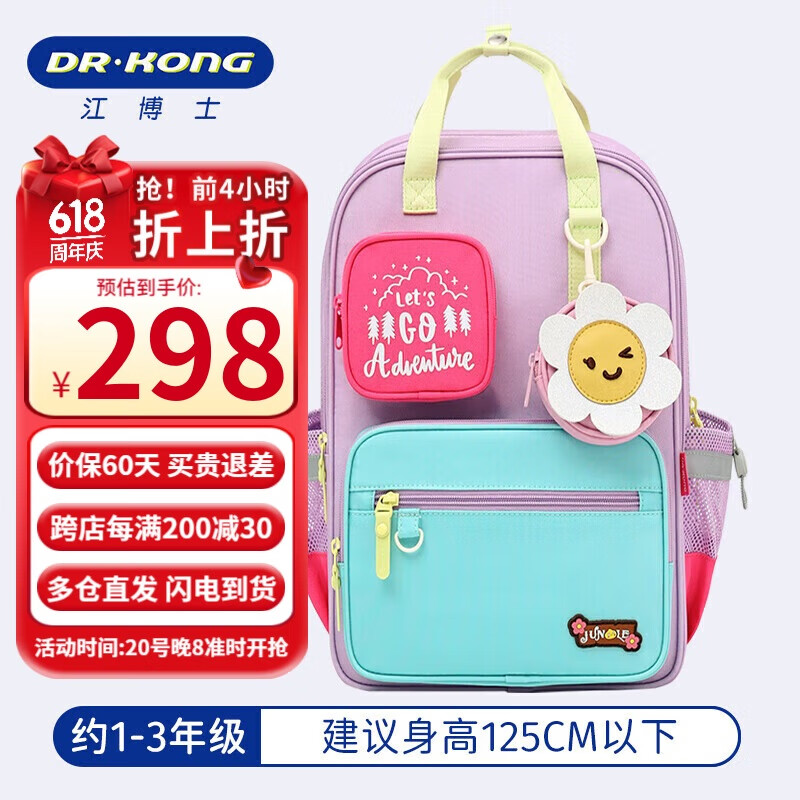 江博士（DR·KONG）书包女小学生1-3年级护脊儿童减负背包轻便双肩包礼物大容量减重