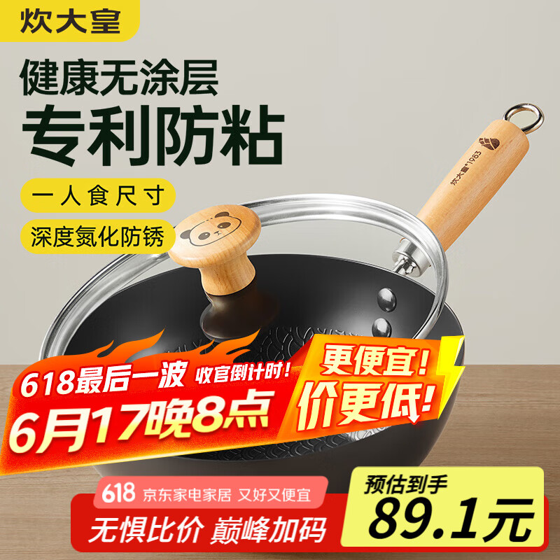 炊大皇小铁锅炒锅家用平底不粘锅辅食锅一人食电磁炉炒菜锅24cm