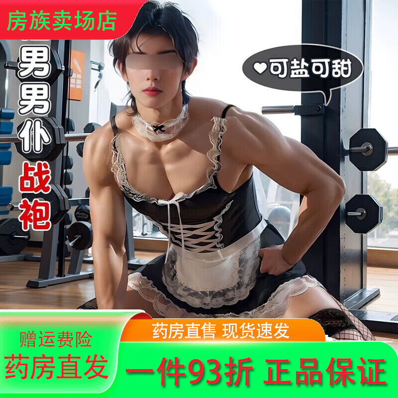 通用男士情L趣内衣阳刚情L趣套装女仆制服诱惑·gay免脱同挑逗COS